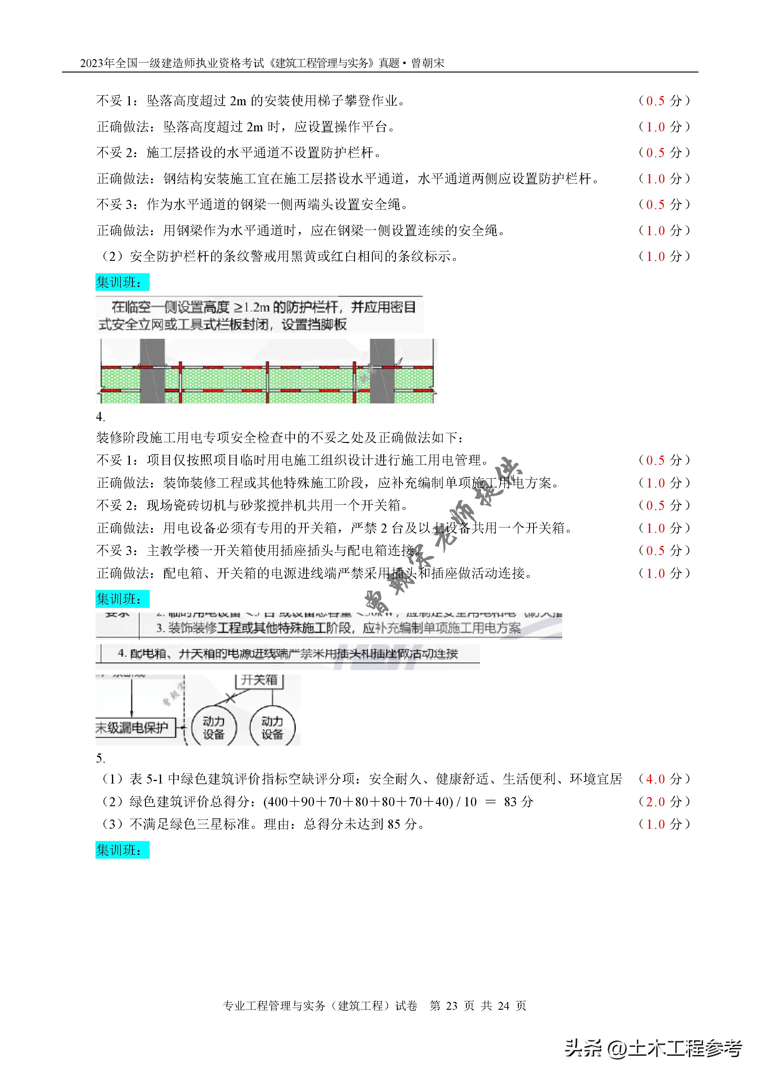 2023年一级造价师案例真题下载,2024年建筑一级建造师试题