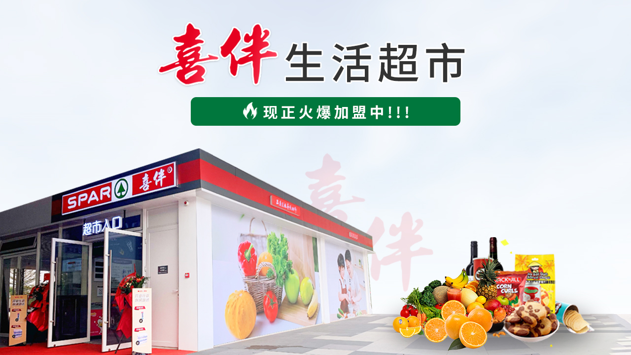 喜伴加盟,喜伴怎样加盟