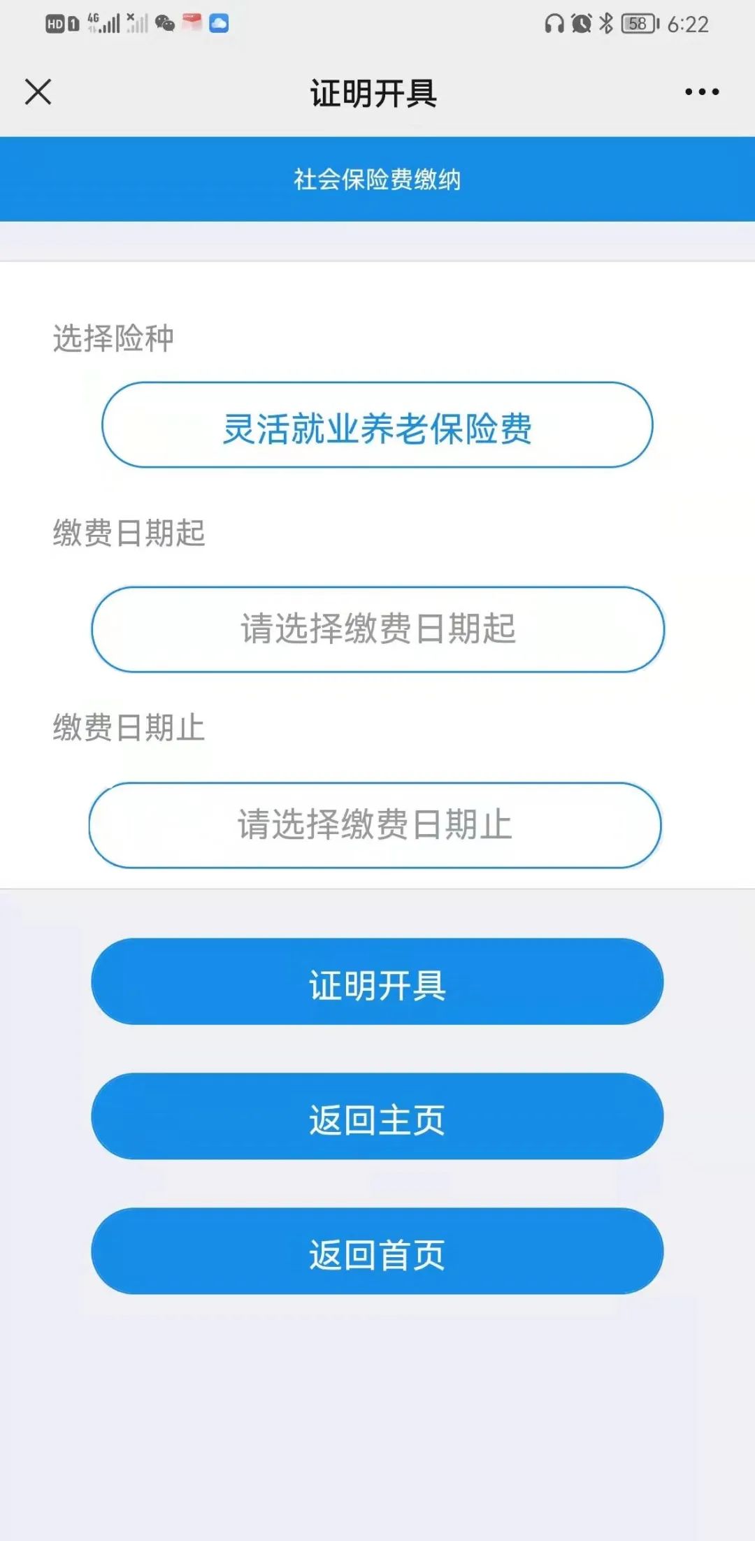 自然人缴纳社会保险费操作指南