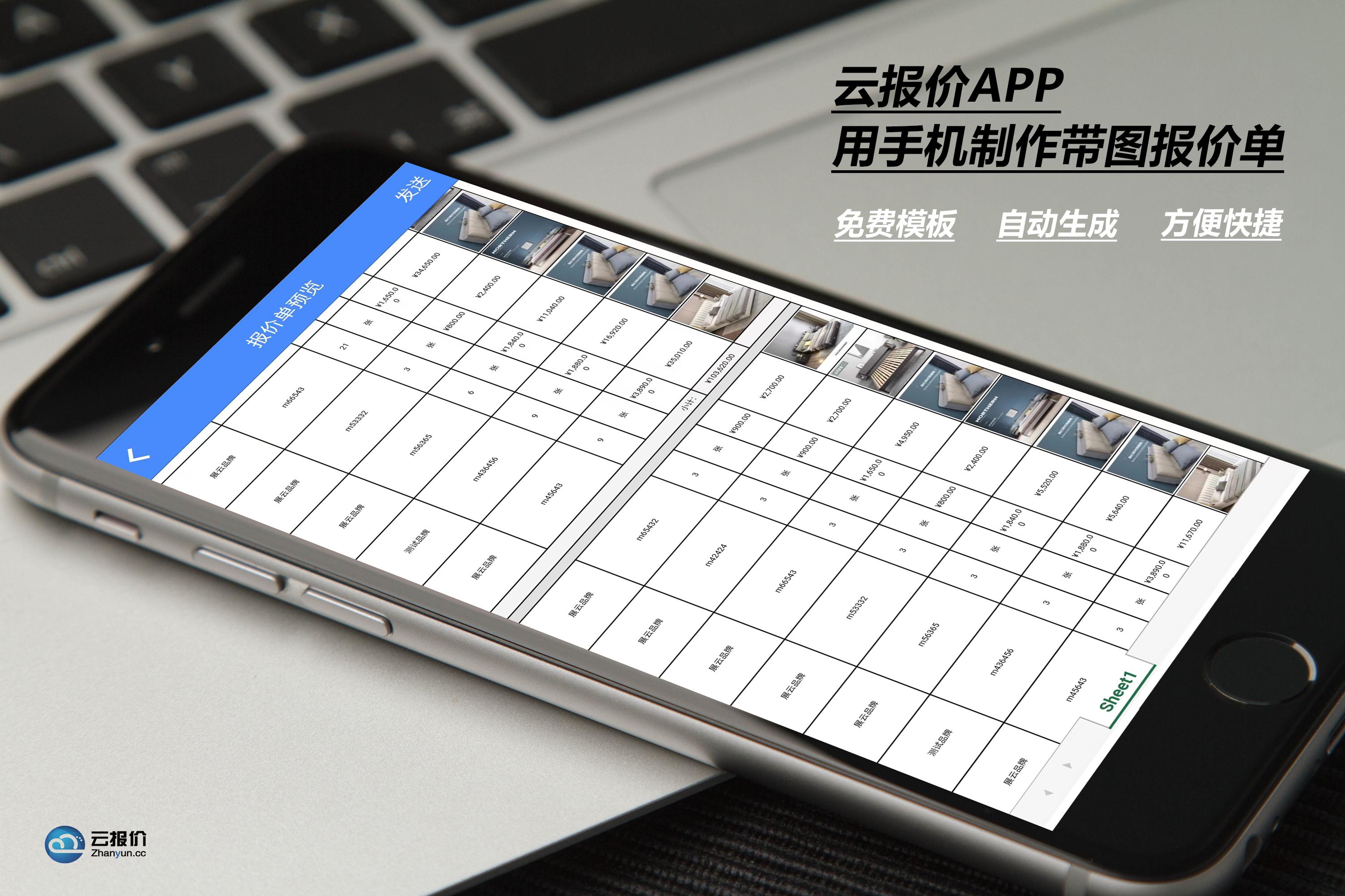 手机做价格表格制作用什么软件,用手机如何做报价清单