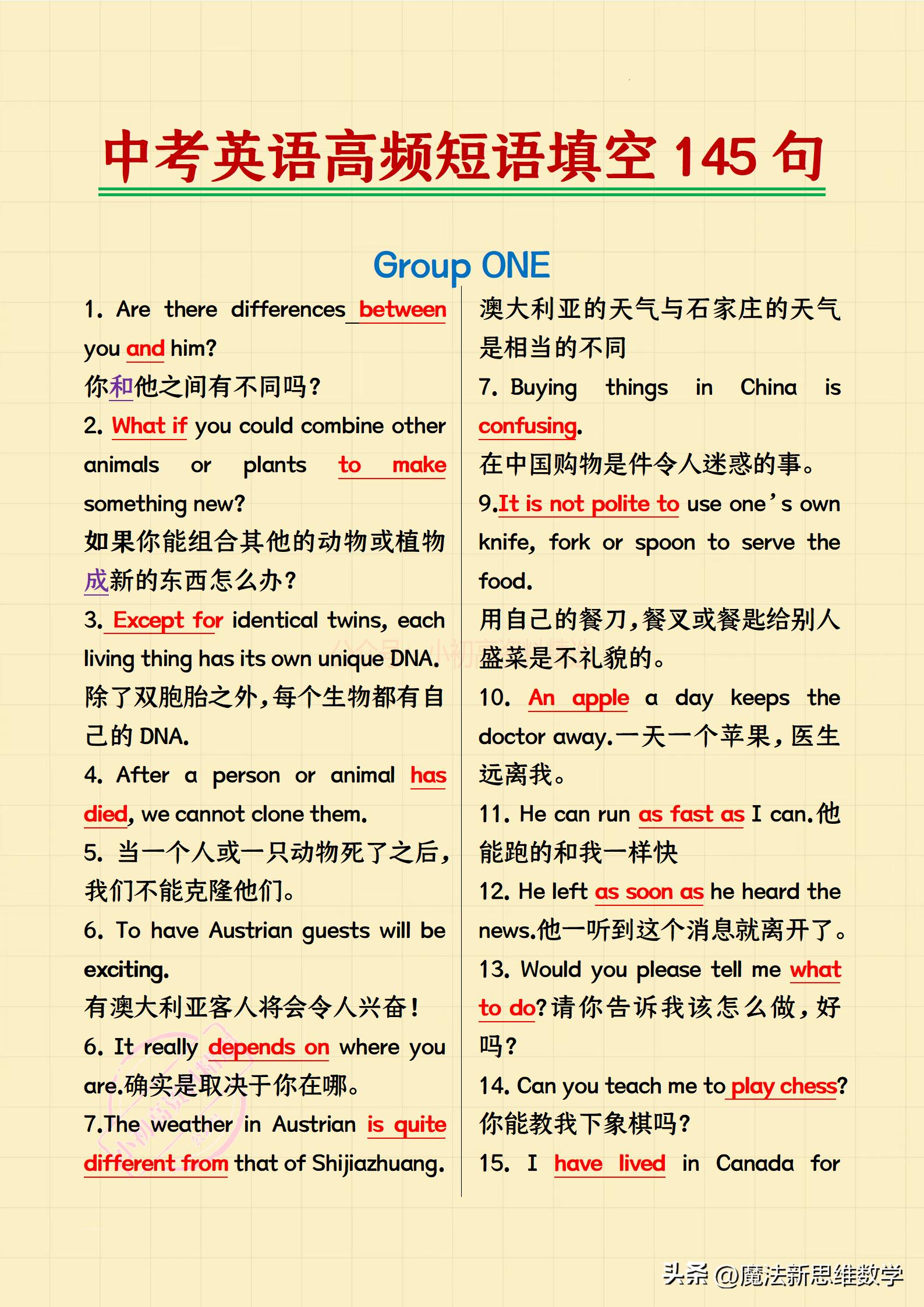 中考英语高频短语归纳大全,中考英语高频词汇短语句型