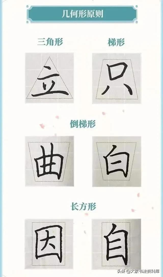 硬笔书法干货教程,硬笔书法字体结构口诀