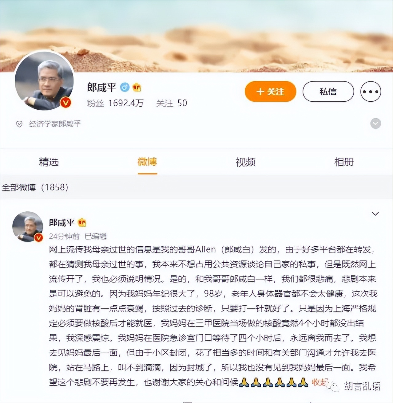 2011年，55岁的*咸平郎**爱上31岁空姐，2年后分手想让空姐赔他900万