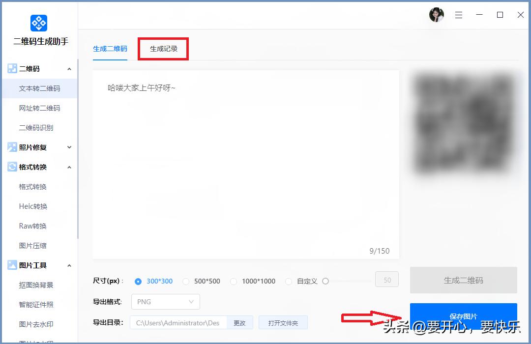 免费制作二维码生成器,二维码转二维码生成器