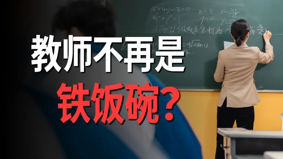 未来最吃香的教师行业,将来教师行业还是不是铁饭碗