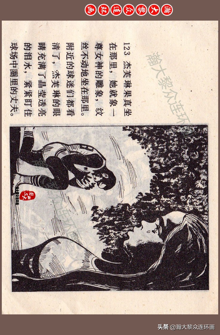 瀚大黎众连环画梅氏水浒故事,瀚大黎众仲伟连环画