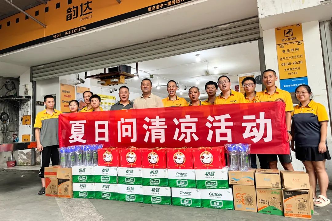 韵达夏天,韵达秋季