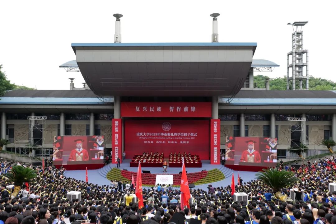 相信｜校长王树新在重庆大学2023届学生毕业典礼上的讲话