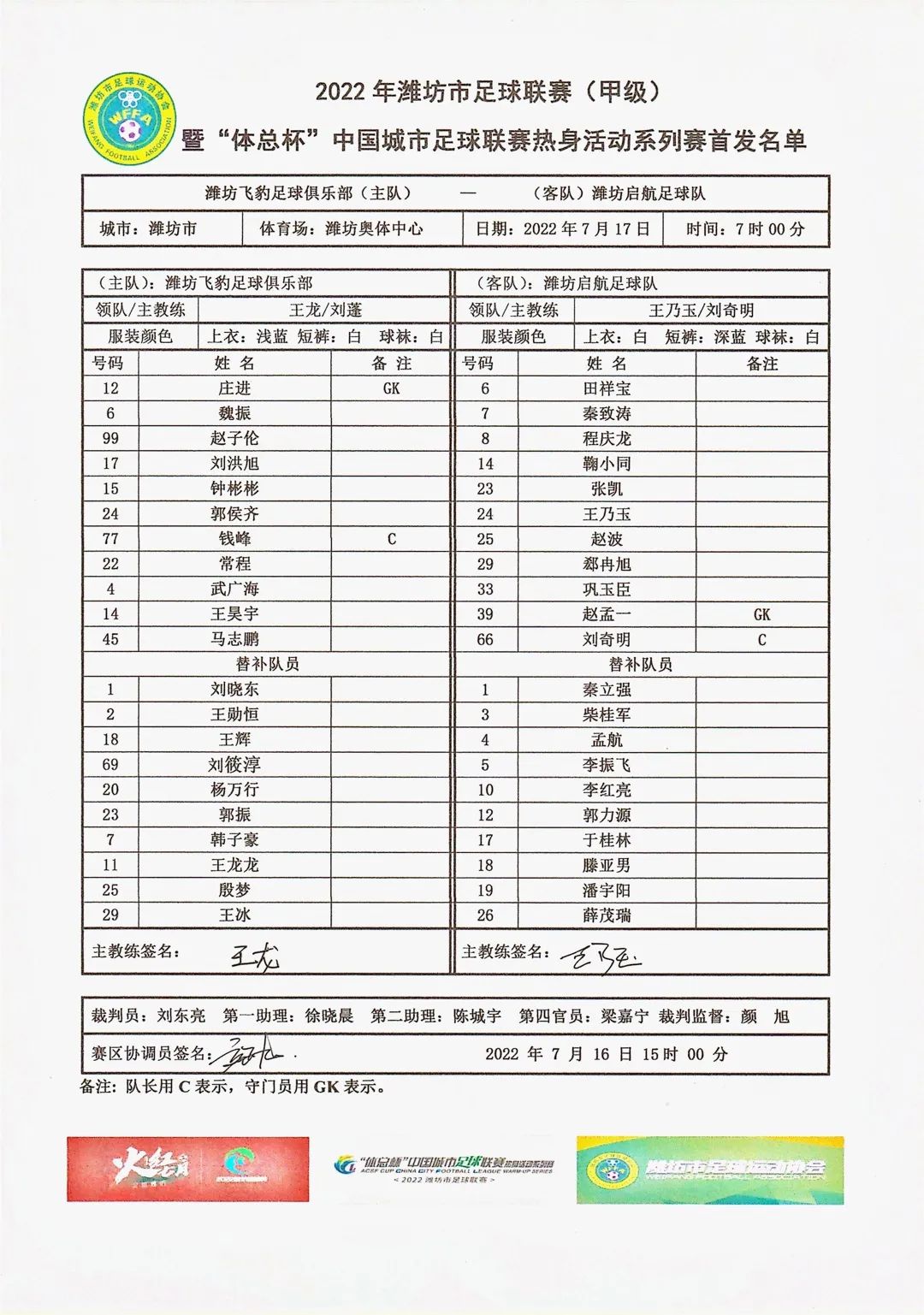 2024年潍坊足球联赛第10轮,潍坊市足球锦标赛