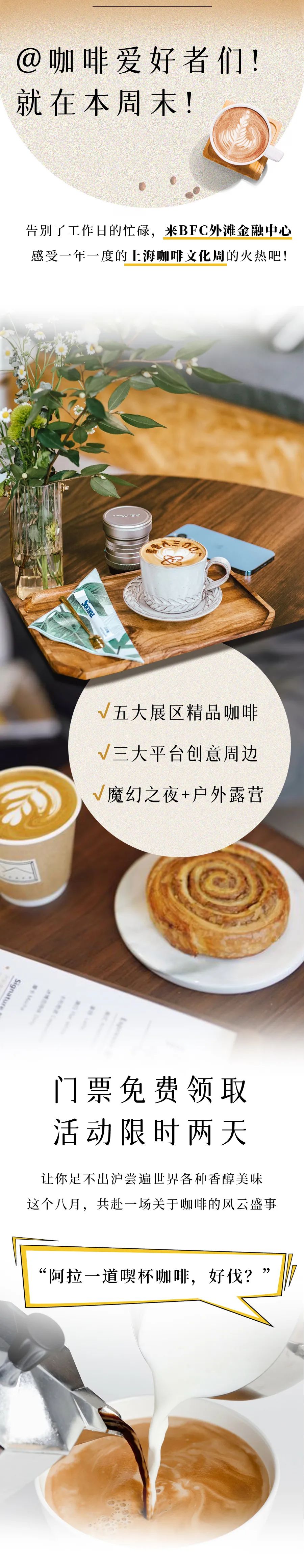 上海世界咖啡文化节,上海咖啡文化节在哪里