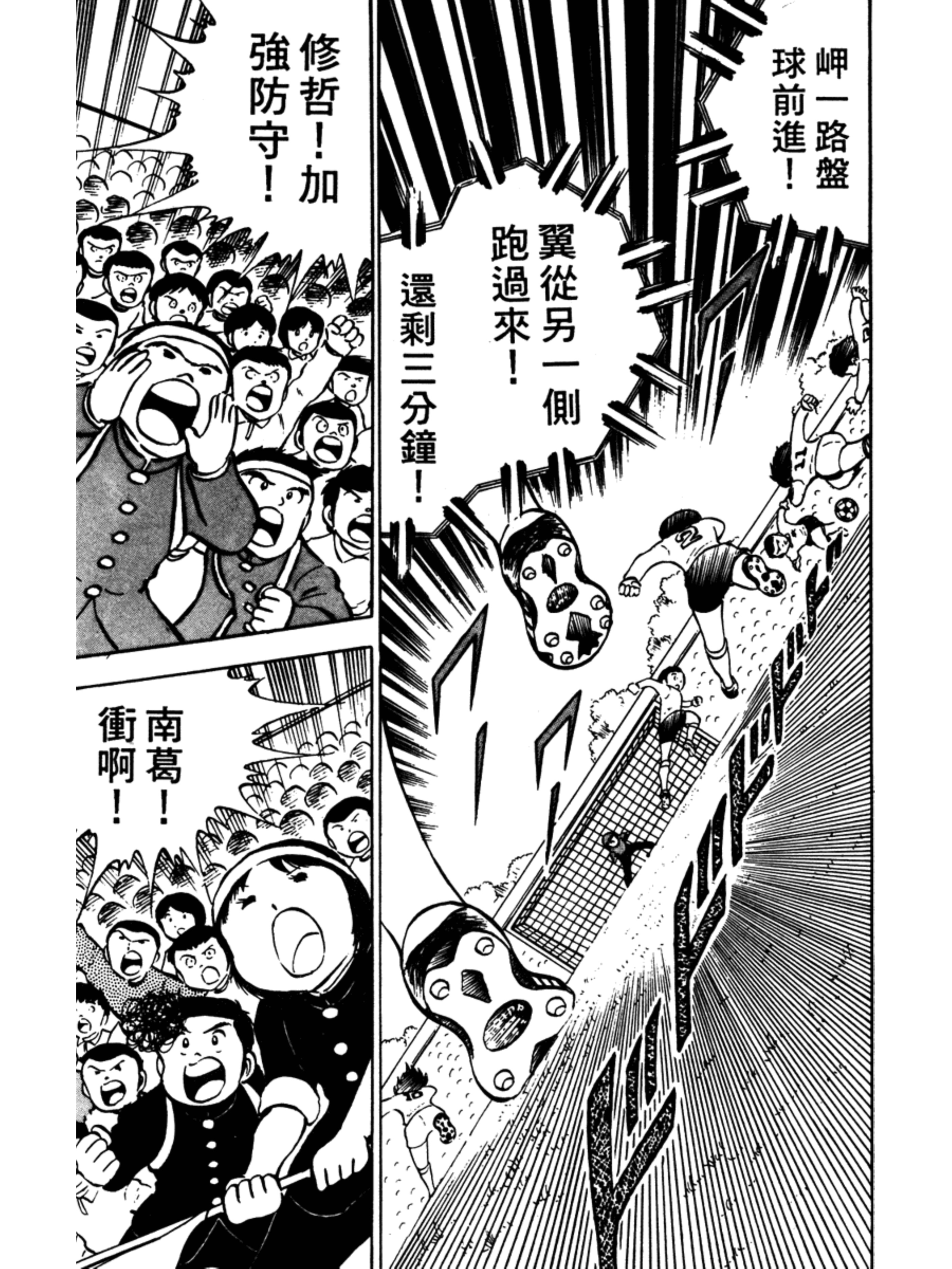 足球小将第二集：巧妙的结局之卷