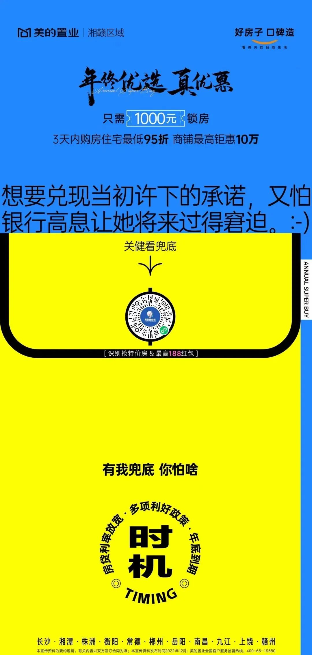 地产年终促销直播文案,返乡置业海报文案