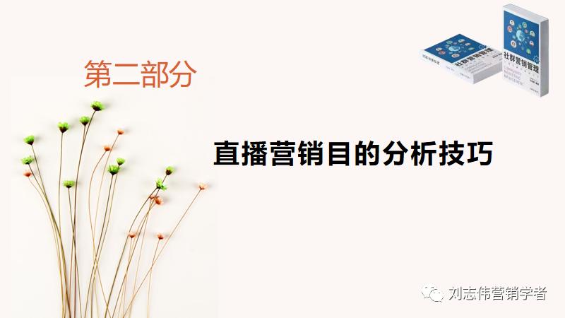 直播新媒体营销方案ppt,直播营销全套课件视频