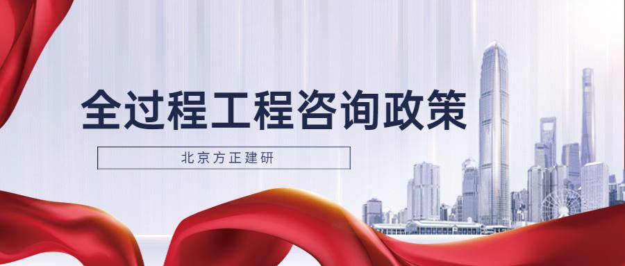 全过程工程咨询的研究课题,基于全过程工程咨询的swot分析