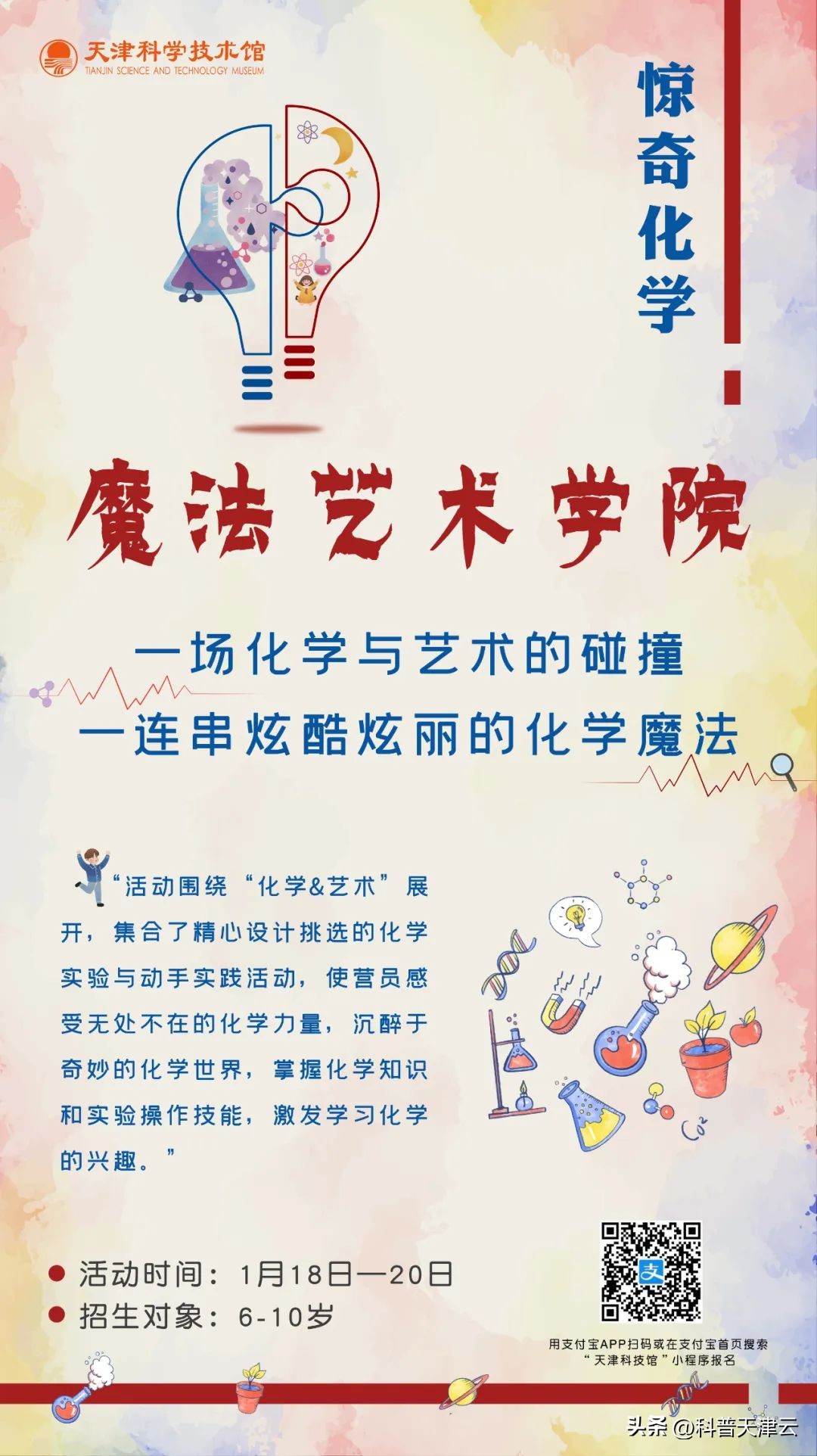 杭州科技馆冬令营,大连市科技馆冬令营