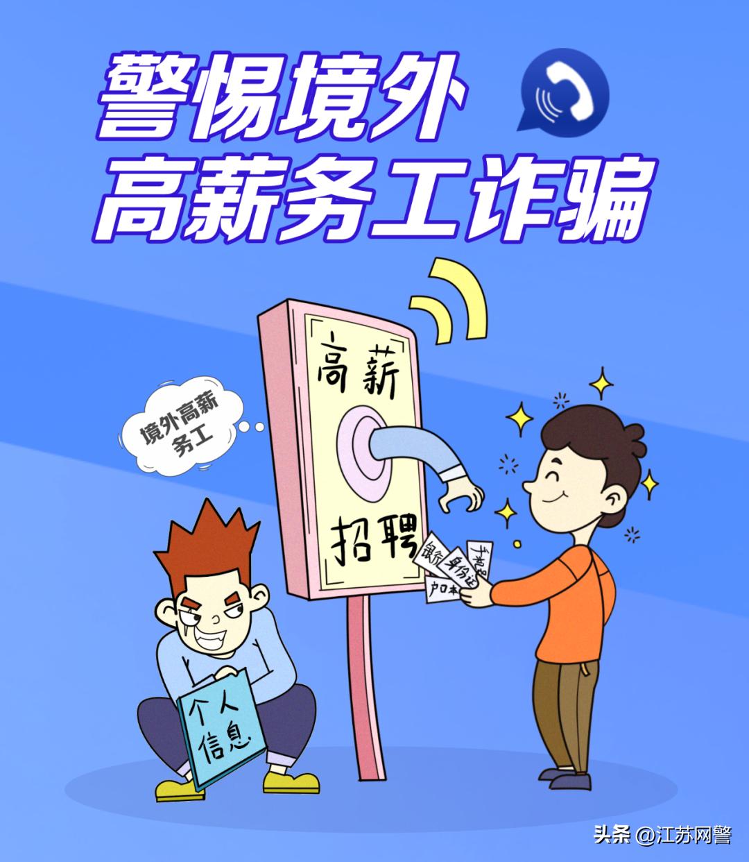 警惕境外高薪务工陷阱,境外打工工资是否以盈利为目的