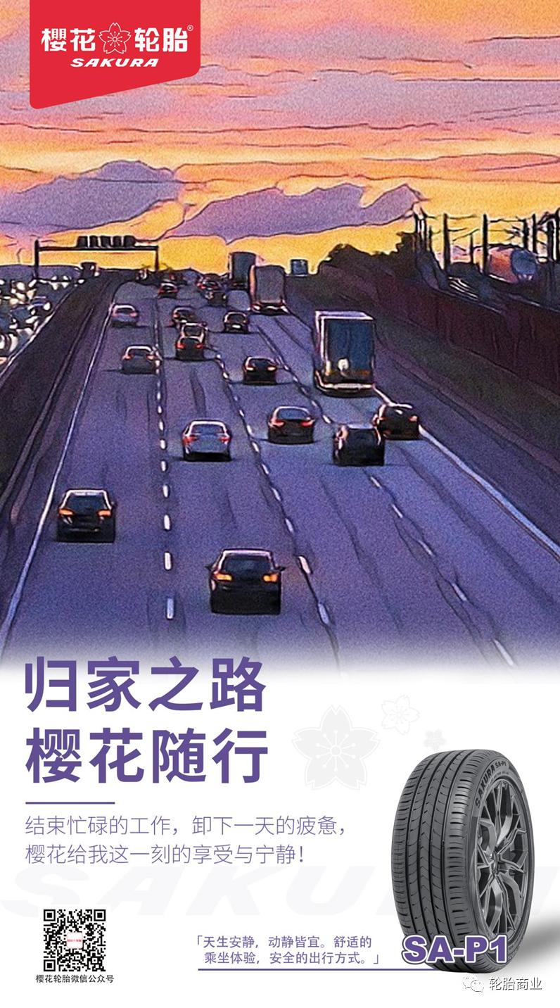 高端品牌再升级！百万樱花全力冲刺