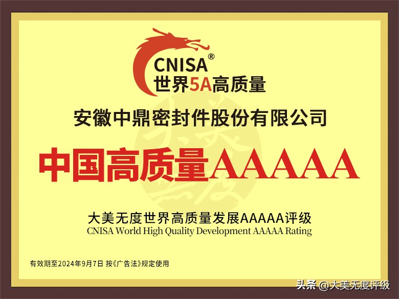 中鼎股份宣城,中鼎汽车零部件行业隐形冠军