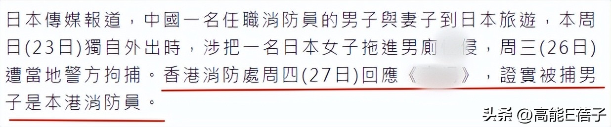 乌龙还是巧合？港男日本X侵女子，与何超云男友同眼皮同岁同职业