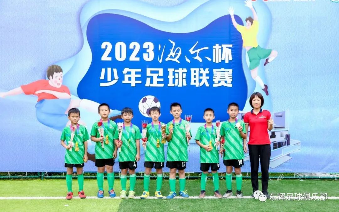 海尔足球比赛,海尔杯足球比赛