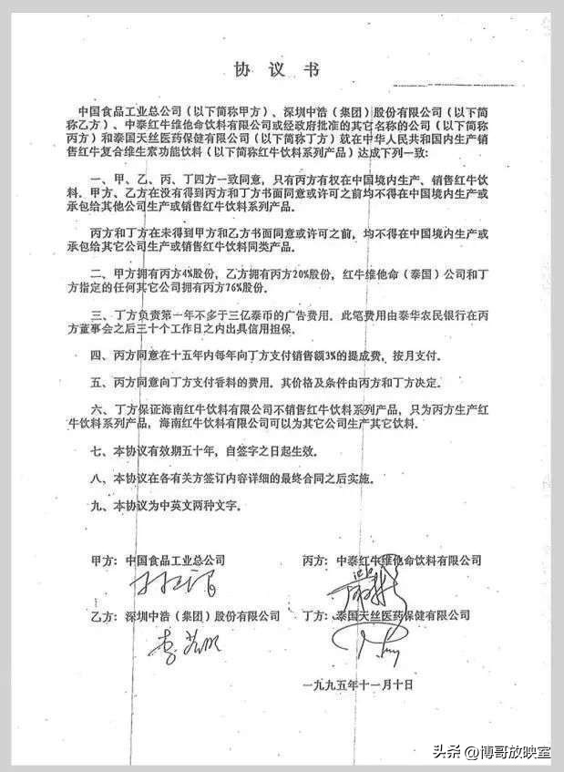 红牛发家史简介,中国红牛发家史