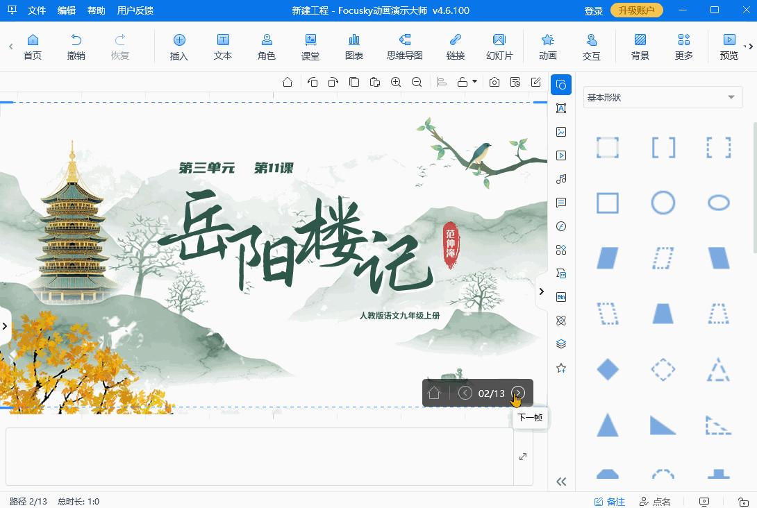 ppt制作软件focusky,focusky动画演示大师怎么做ppt