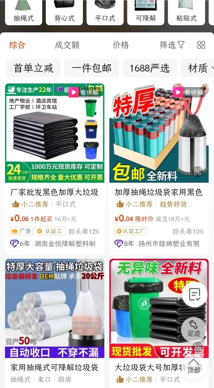 1688批发网购物真的便宜吗,1688商品建议零售价从哪看