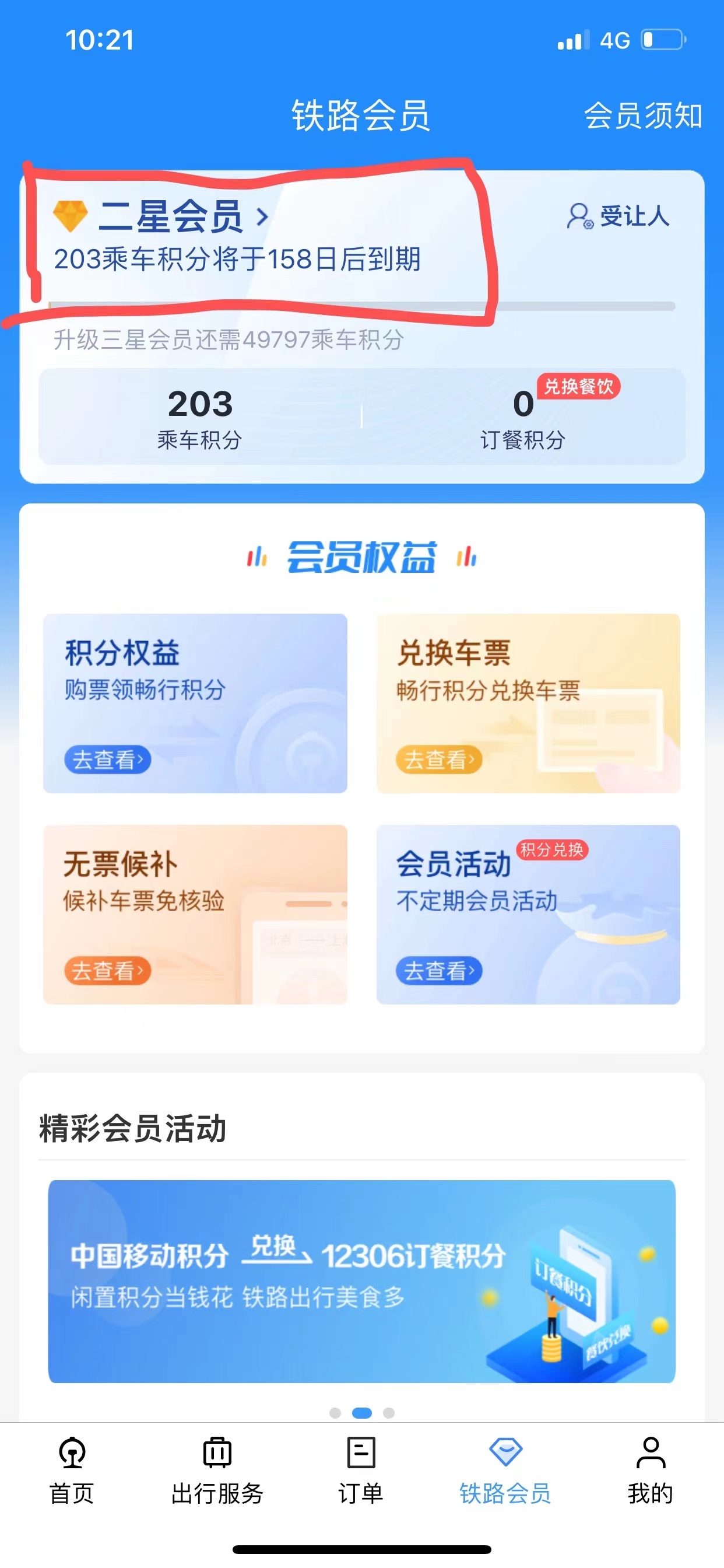 乘坐免费高铁,终身免费乘坐高铁