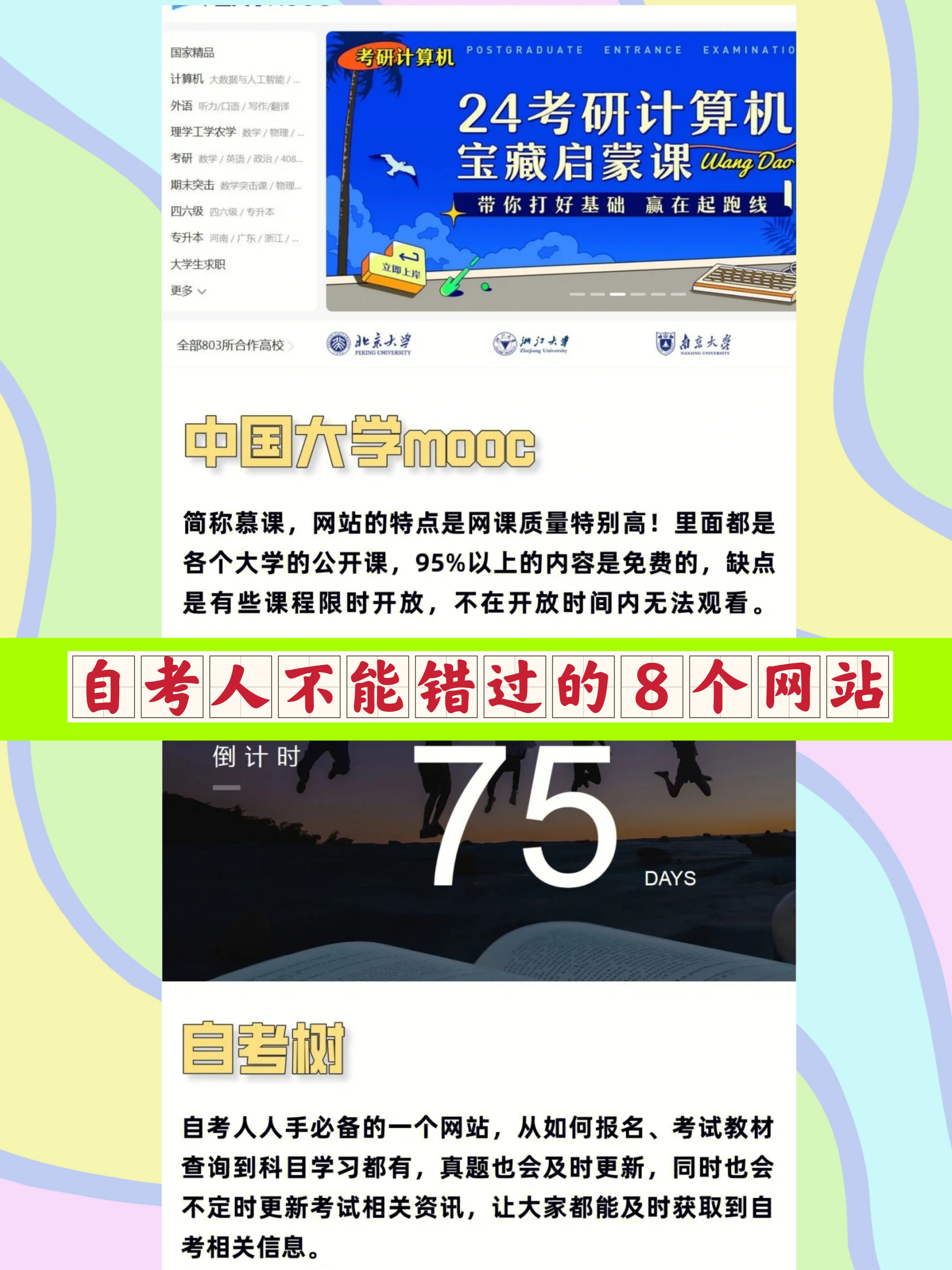 成人自考哪些平台刷题免费,自考需要知道的网站