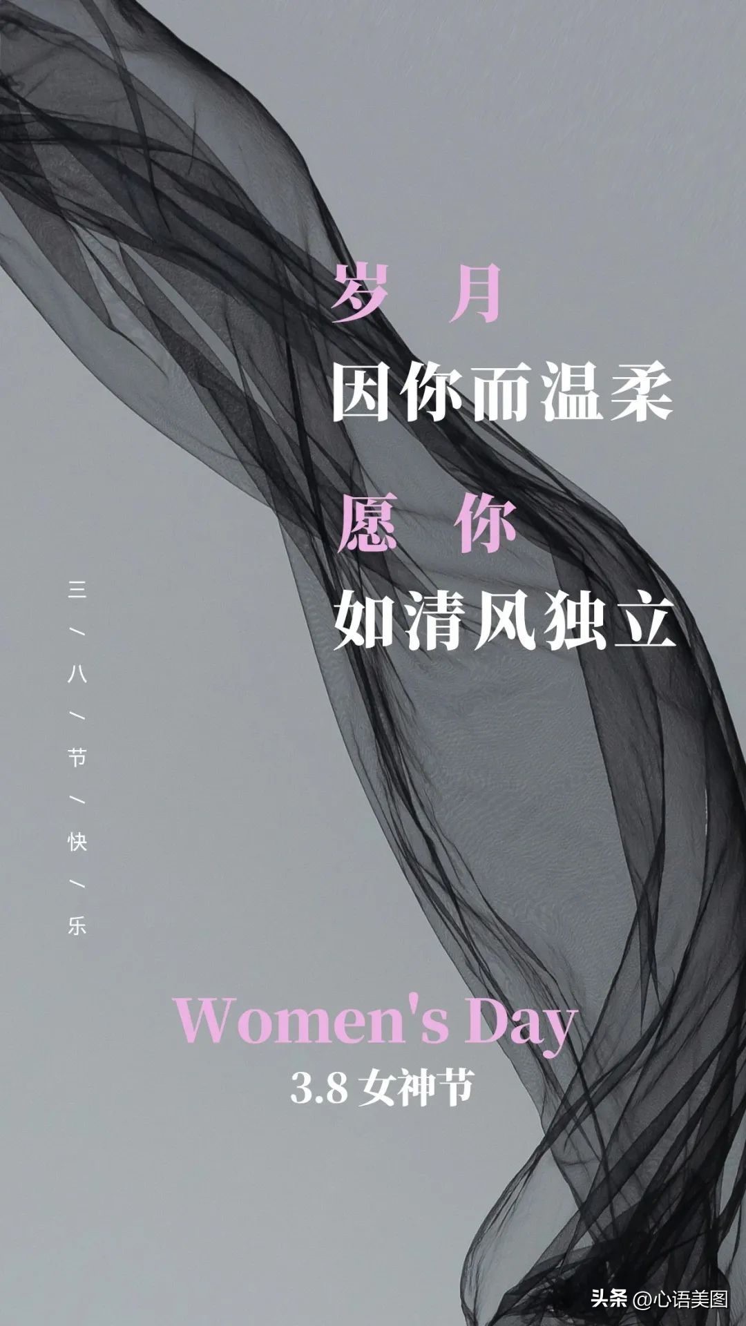 三八妇女节发朋友圈带图片文案,三八妇女节祝福语图片高清图