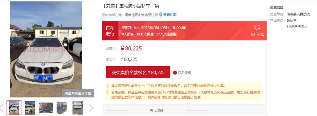 信阳市区司法拍卖,信阳市法院拍卖车