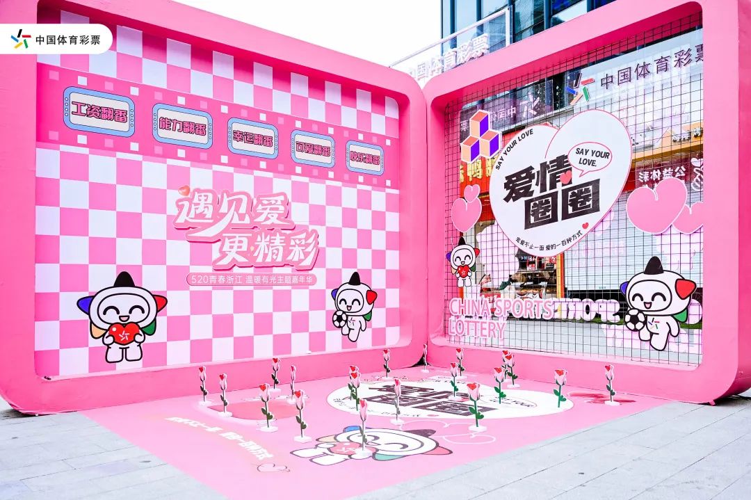 遇见爱，更精彩——绍兴体彩520青春浙江，温暖有光主题嘉年华燃情开幕