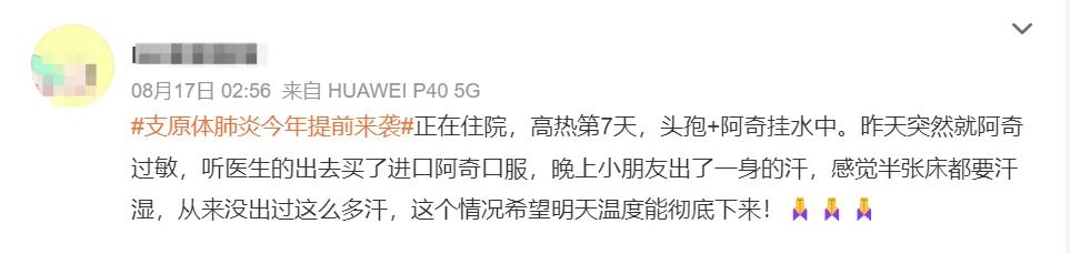 宝宝爆发期,支原体肺炎爆发期