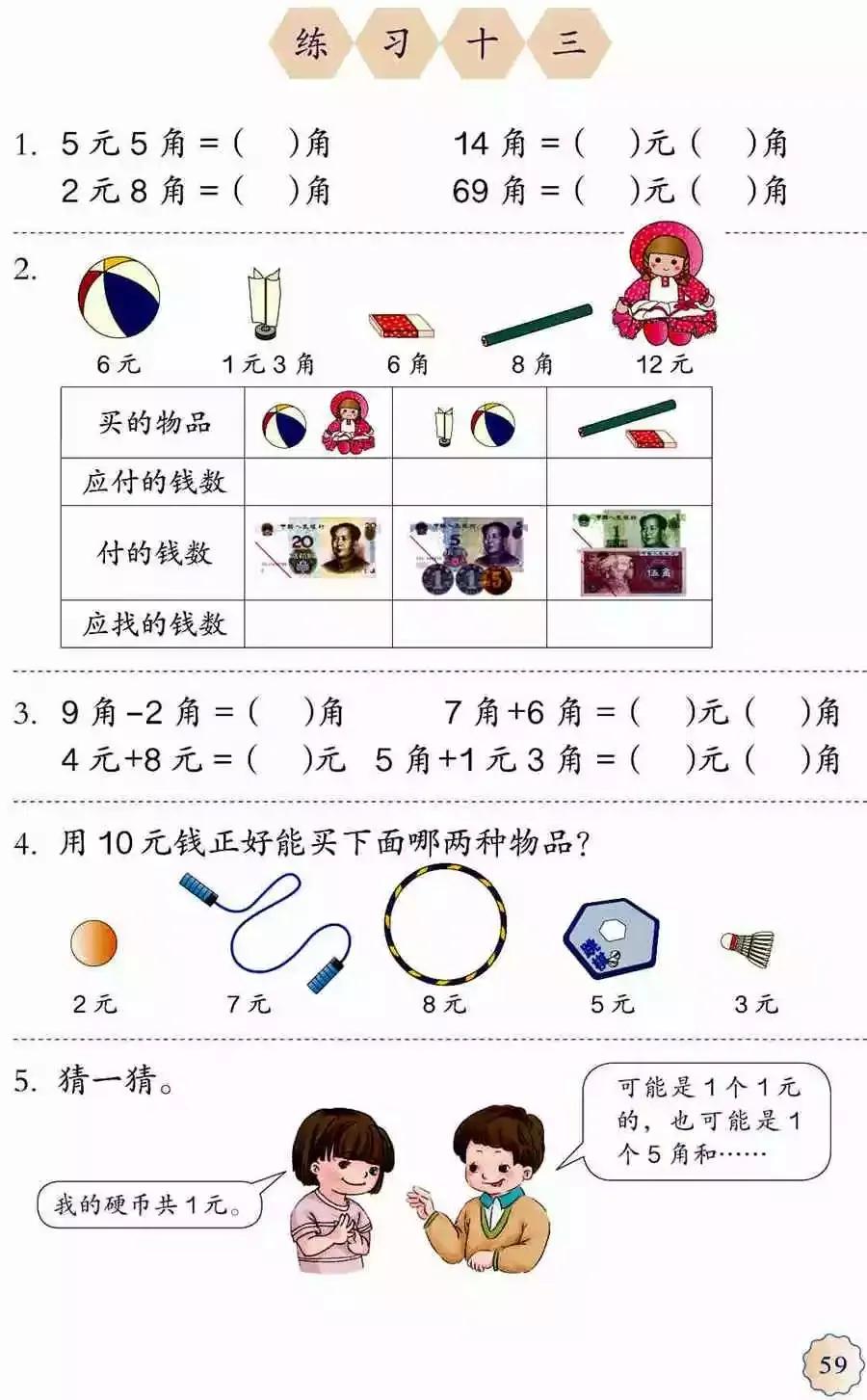 人教版小学数学(一年级下册)课本电子版寒假预习,快收藏