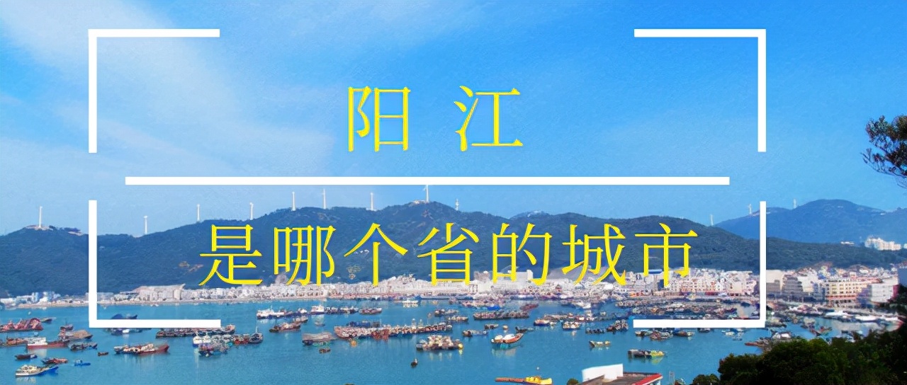 *江阳**是哪个省的城市？有人说是牛羊聚集的地方，有人说是牛羊集市