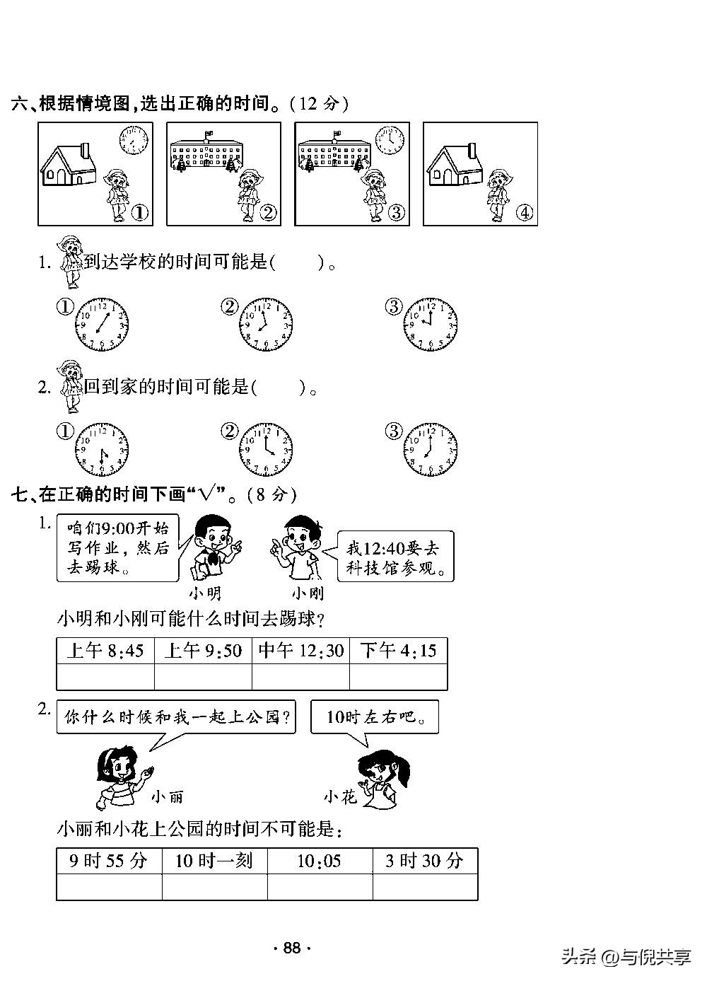 2022年二年级数学练习与测试答案,2020二年级上青岛版数学期中试卷