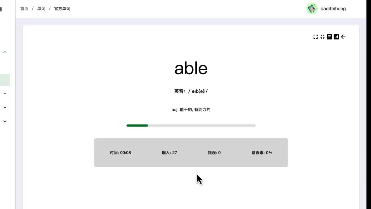 挑战15分钟记单词,挑战三分钟记二十个单词