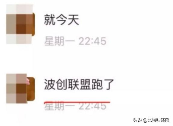 波创联盟资金盘,曝光创投联盟骗局