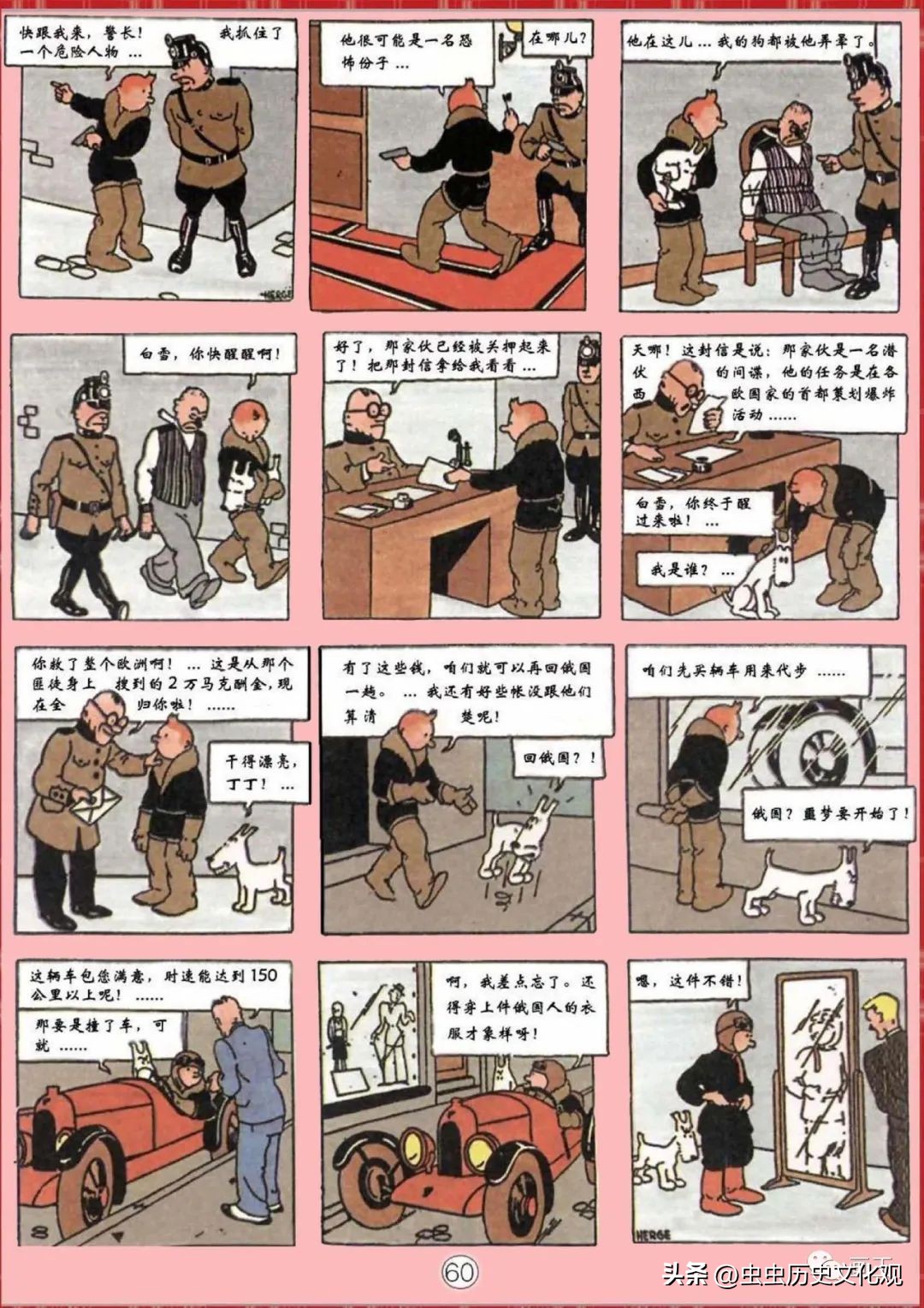 丁丁历险记的丁丁是真的吗,丁丁历险记的丁丁是哪国的