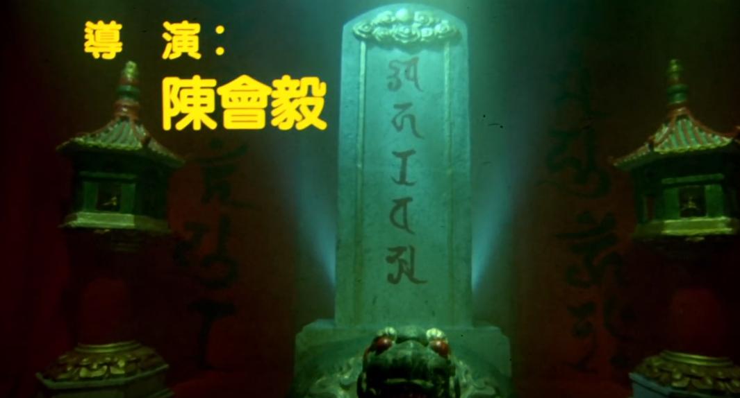30年前，林正英、陈会毅用无厘头拯救灵幻片，拍了部经典却被埋没