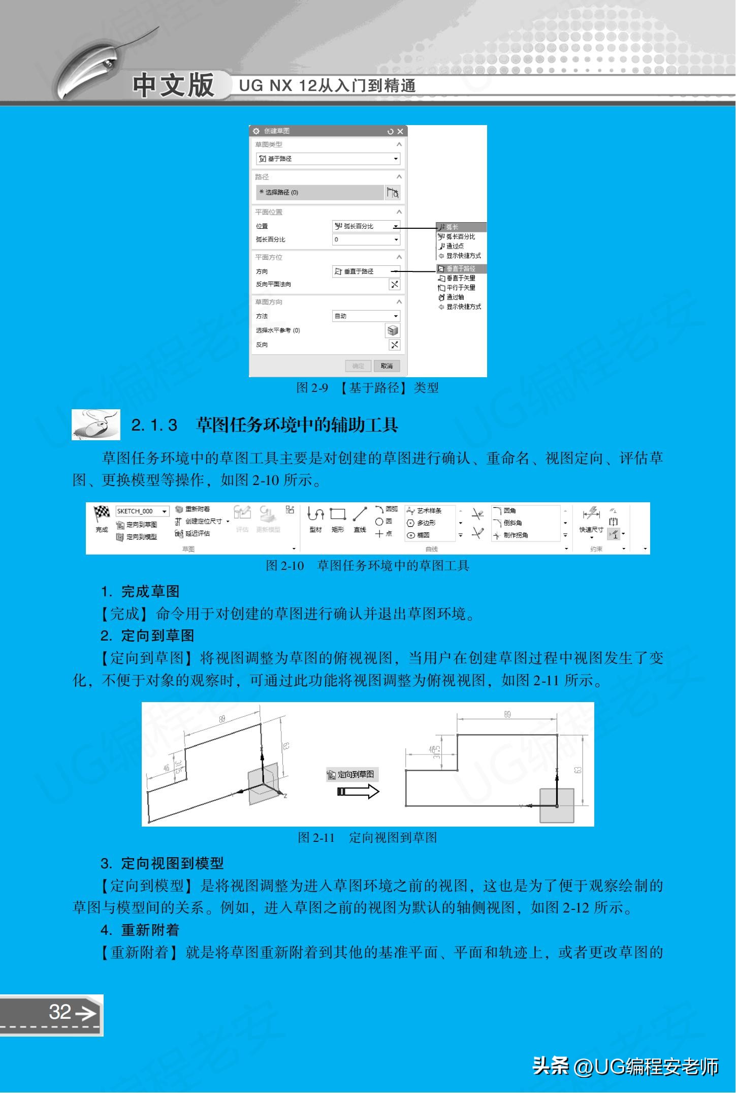 UGNX12.0编程入门到精通，中文版电子书教程