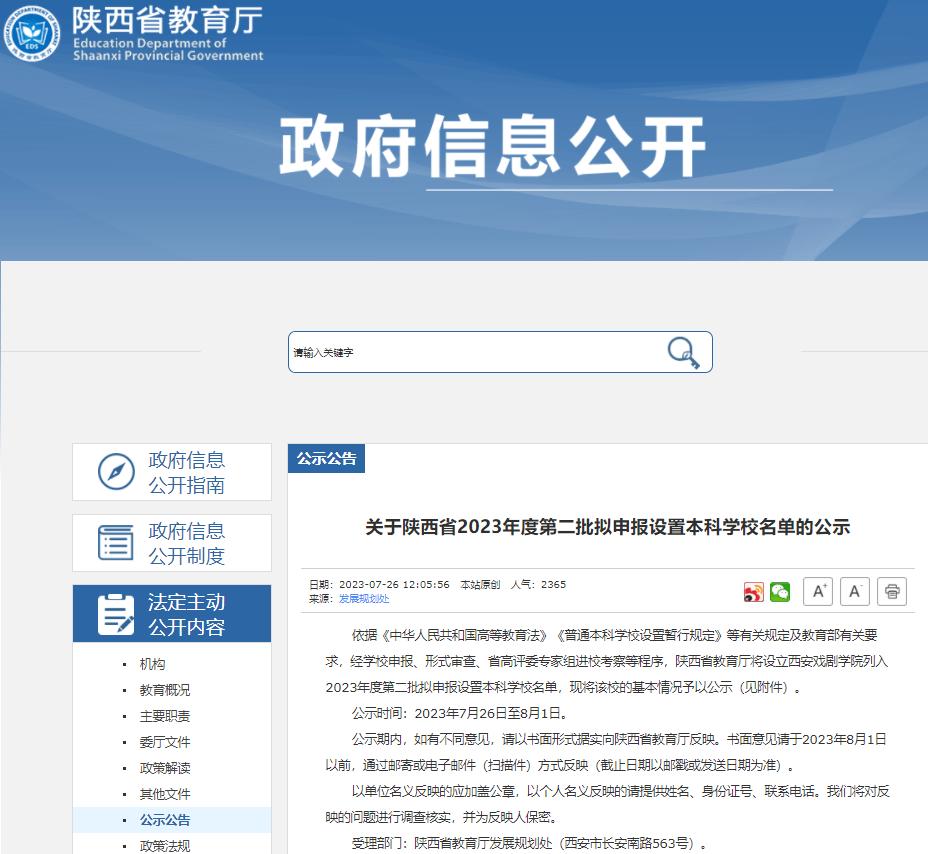 中戏、上戏之后，西安戏剧学院来了，网友：简称“西戏”？