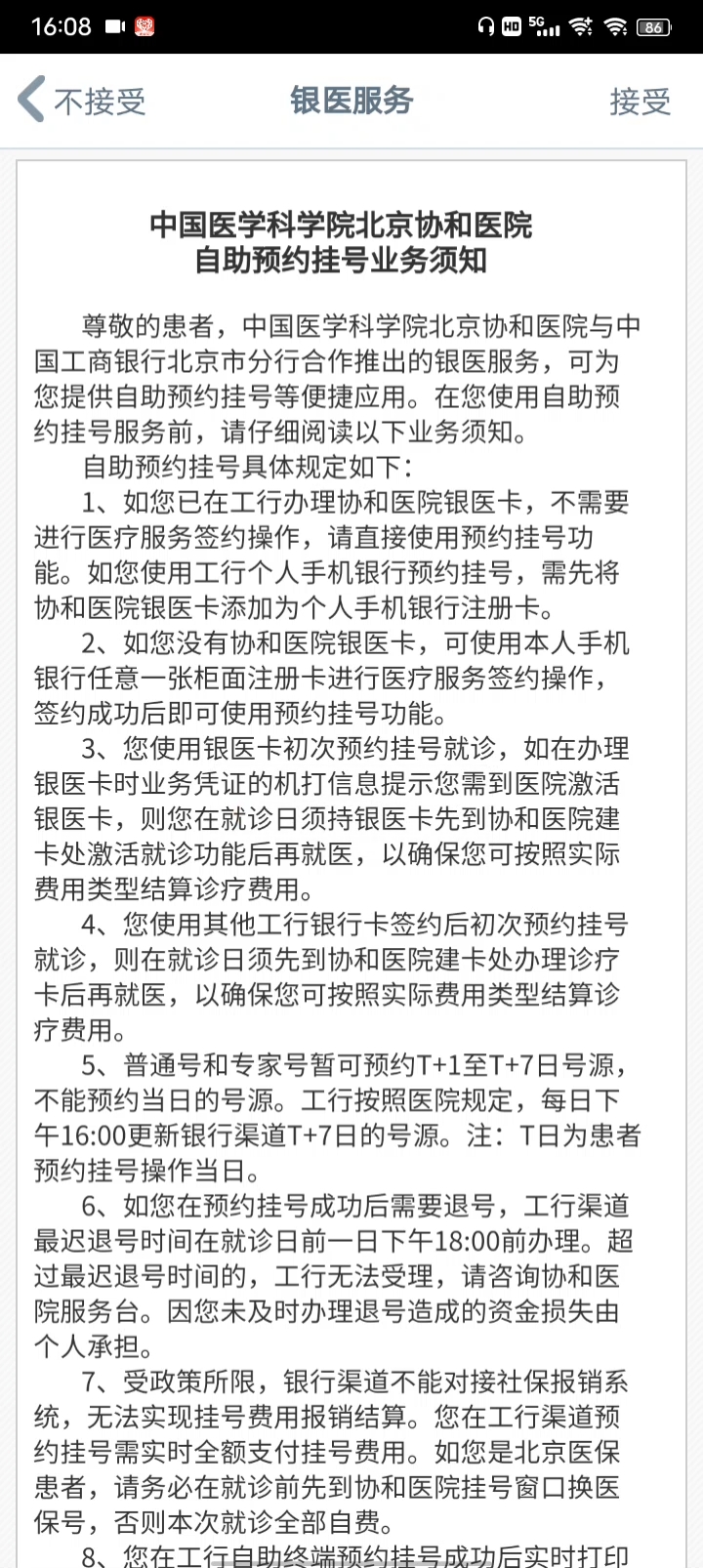 北京协和医院app可以帮别人挂号么,协和医院app为什么没有预约挂号