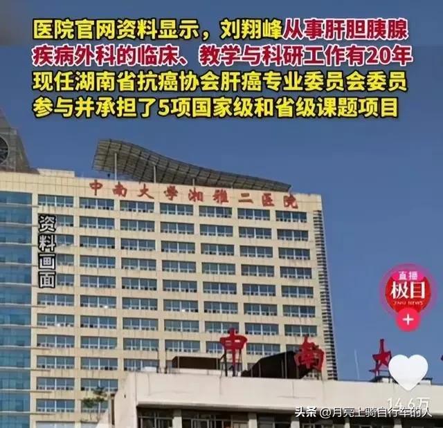 湖南恶魔医生刘翔峰现状,湖南恶魔医生刘翔峰是真事件吗