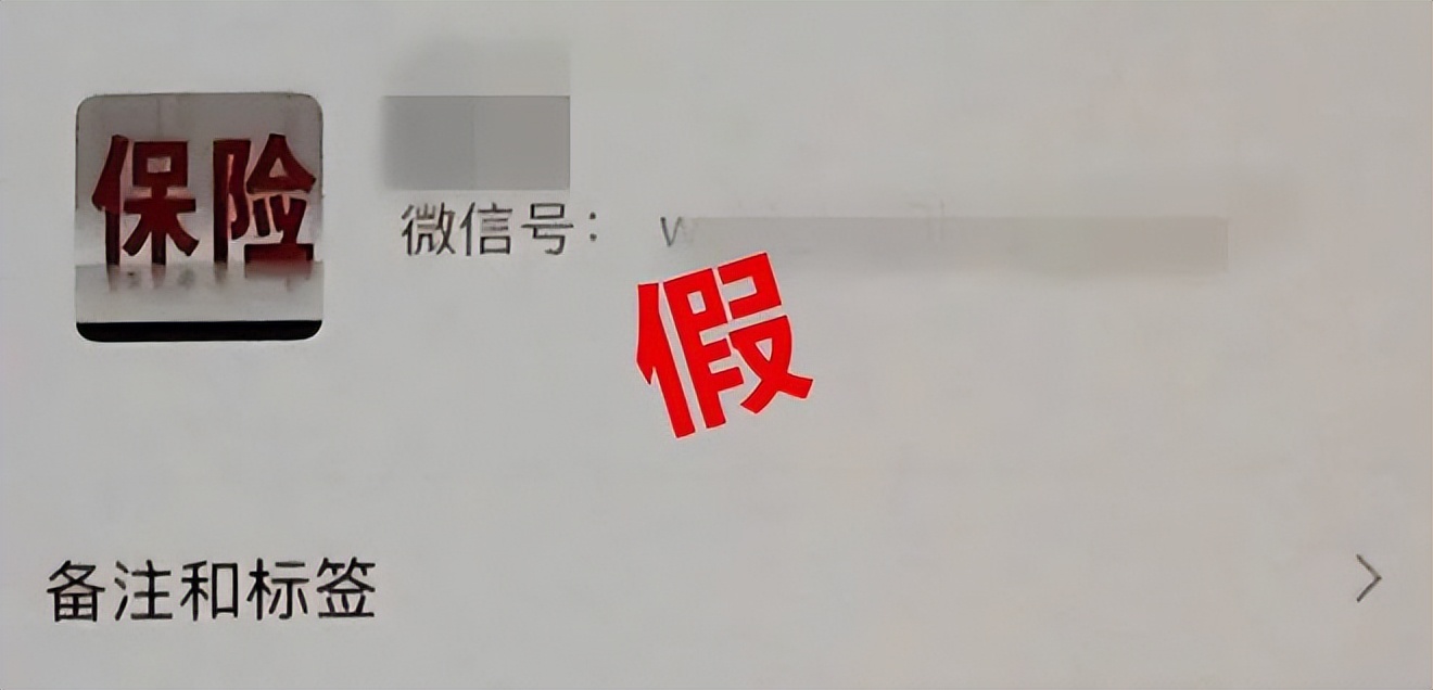 反诈骗之警惕熟人,反保险欺诈从业人员责任