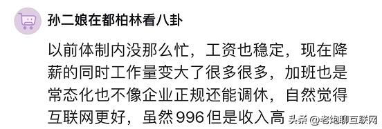 因为降薪，我又被劝回互联网了。网友：别信，这群人鬼的很