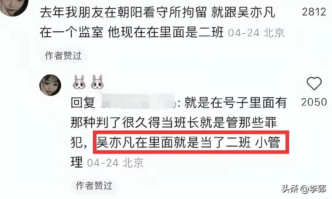 吴亦凡现状被曝:有专人照顾其起居,明显发福,还当了二班小管理