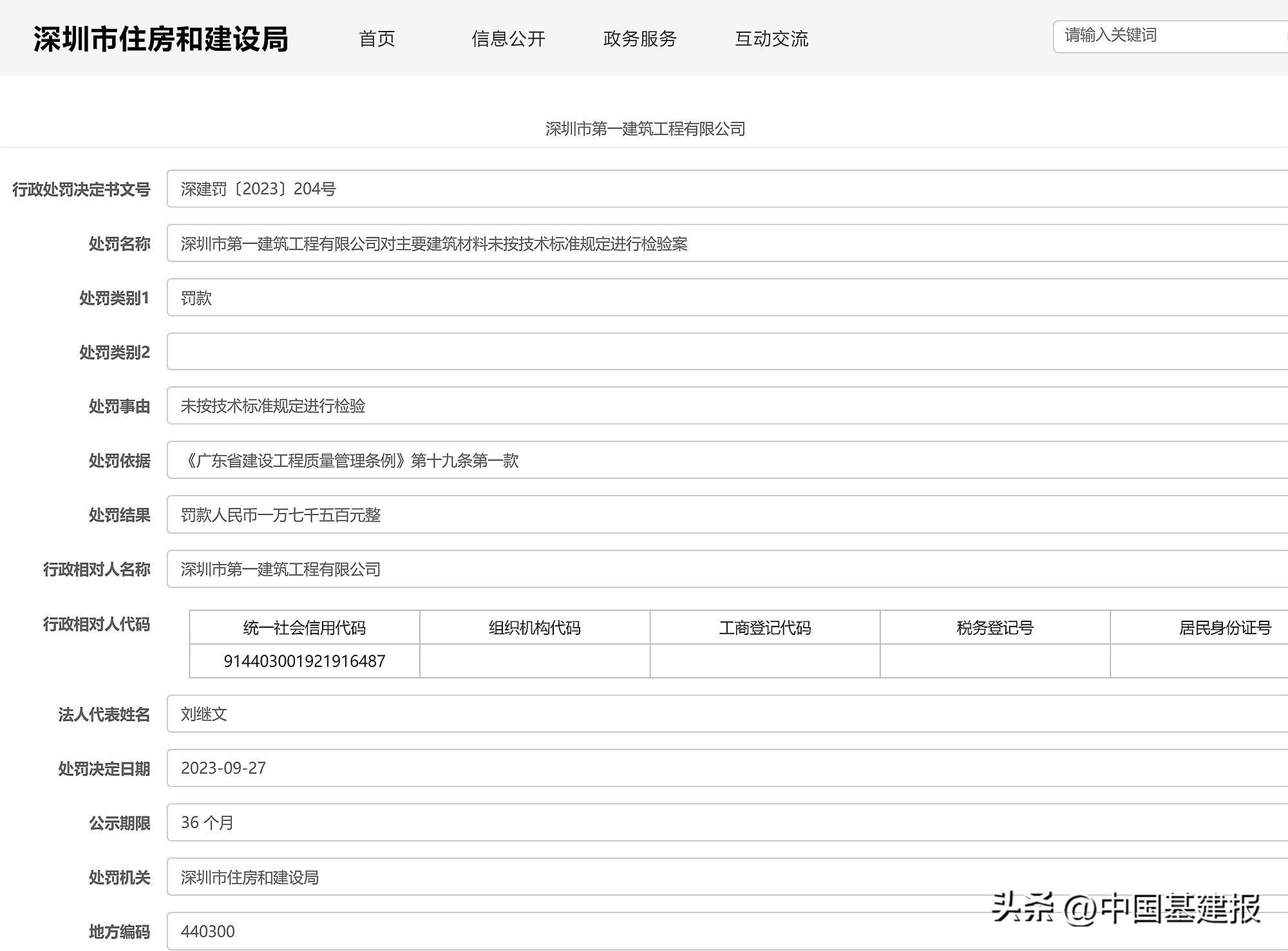 建筑材料未检先用的处罚,建筑材料未经检测的处罚