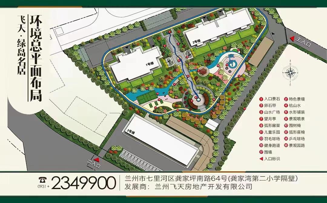 飞天绿岛,兰州飞天绿岛名居