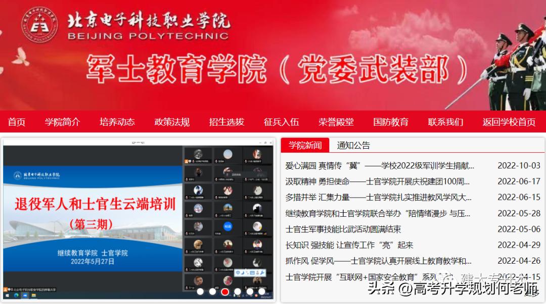 十所双高a档定向士官学校,北京电子职业学院定向军士简介